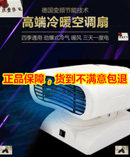 2018高科技冷暖及 升级款 黑科技冷暖机 高端冷暖空调小风扇