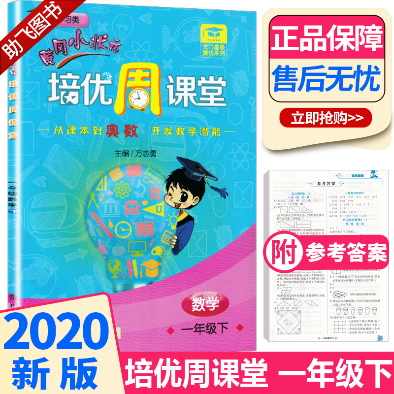 2020春黄冈小状元培优周课堂数学四年级下册4年级下龙门书局自主