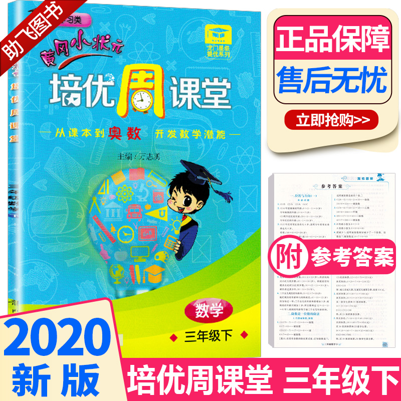 黄冈小状元培优周课堂二年级数学下册自主学习类从课本到奥数开发 黄冈小状元培优周课堂二年级数学下册自主学习类从课本到奥数开发