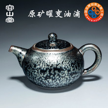 容山堂建阳建盏茶壶油滴天目釉窑变功夫茶具大号泡茶单壶铁胎家用