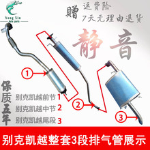 别克凯越排气管中节后段前段不锈钢消声音器全套原装位出厂