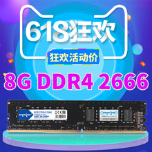 2666 2400 2133 兼容4G DDR4 台式机内存条 宏想 支持双通16G