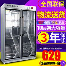 980L商用消毒柜立式双门对开保洁柜酒店餐厅不锈钢大容量消毒碗柜