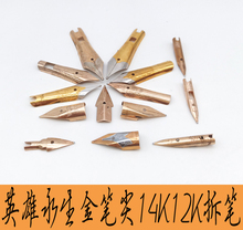 笔钢笔配件钢笔尖金笔尖修钢笔配件老库存金尖14K12K 原厂拆卸原装