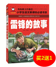 文学名著少儿童小学生课外图书籍一二年级6 买2送1 彩图注音版 小学生语文 雷锋 经典 名校推荐 正版 故事 10岁