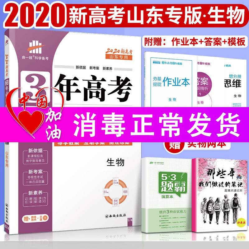 2021新版五年高考三年模拟生物a版新课标全国卷高考生物5年高考3 2021新版五年高考三年模拟生物a版新课标全国卷高考生物5年高考3