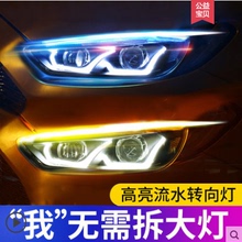 适用北汽幻速S3 S3L S5 S6 H2日行灯改装通用流水转向灯LED装饰