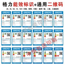 现货中国能效标识标贴美 格力一级能效空调全套标签贴纸不干胶