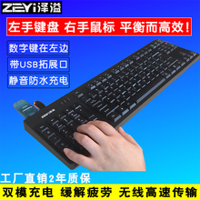 泽溢左数左手电脑键盘绘图设计财务预算家用办公静音防水数字键盘