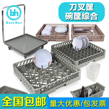 包邮 洗碗机杯框沥水框餐具收纳框酒店专用塑料杯筐车刀叉刺碟碗筐