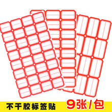 9张 大号中号小号标签纸 贴纸 不干胶便签纸口取纸 贴签纸