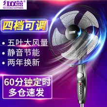 红双喜电风扇落地扇家用台式工业静音立式机械摇头宿舍节能电扇