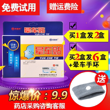 药成人儿童旅游出行神器耳后肚脐特效日本帖 防晕车贴晕船飞机正品