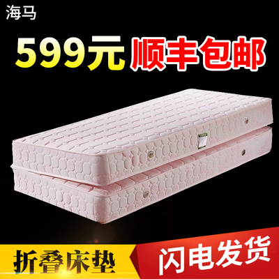 海马折叠床垫1.5m床1.8m软硬两用椰棕20cm厚席梦思床垫1.2米