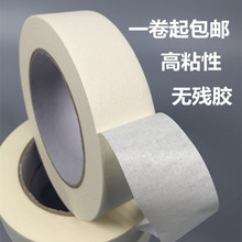 修喷漆遮蔽胶带 包邮 写字美文胶纸胶美缝纸分色纸装 美纹纸胶带批发