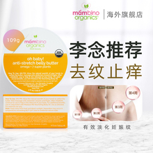 美国mambino玛贝诺有机植物止痒预防淡化去除孕妇妊娠纹按摩霜膏