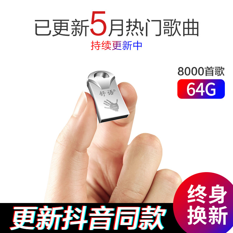 无损DTS环绕5.1声道汽车载U盘带歌曲32G流行