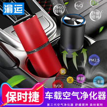 车载空气净化器汽车用智能负离子氧吧车内烟味消除异味除甲醛氧吧