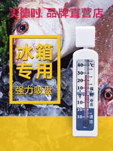 美德时高精度专业冰箱温度计家用吸盘冰柜温度计冻库冷库测量专用
