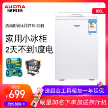 澳柯玛冰柜家用迷你小型冷冻冷藏柜顶开式冷柜100升 一级能效节能