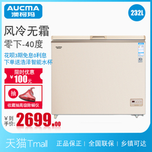 Aucma 232WD风冷无霜冰柜家用商用低温冰柜卧式冷柜 澳柯玛