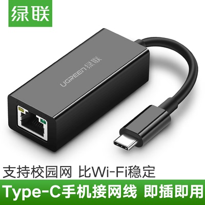 绿联type-c千兆百兆网卡适合苹果macbookpro笔记本电脑小米5x/6华为p20安卓手机连接usb-c转网口接头线转换器
