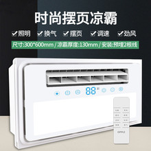 欧普厨房凉霸照明二合一集成吊顶吸顶嵌入式冷霸空调型风扇冷风机