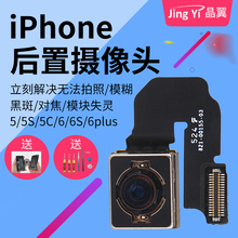 后摄像头 iphone6苹果5代5s六6s手机6p后置大相头6sp大6splus原装