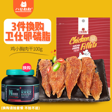 狗狗零食鸡胸肉鸡肉干鸡肉条泰迪金毛幼犬补钙磨牙训练奖励宠物