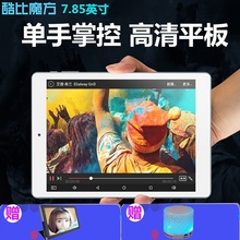 酷比魔方 iPlay8高清7.85英寸安卓游戏WiFi蓝牙平板电脑
