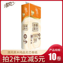 清风卷纸卫生纸公用家用1提10卷750g家庭装 无香厕所无芯