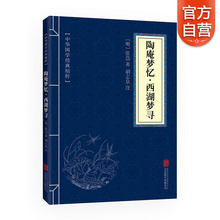 文白对照 系列经典 经典 文学书籍 国学经典 文学名著 陶庵梦忆 精粹口袋书 张岱著 国学典藏书系 中华国学经典 西湖梦寻全集正版