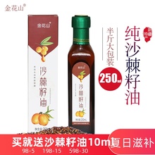 250ml 软胶囊原料瓶装 沙棘籽油新疆特产正品 沙棘油