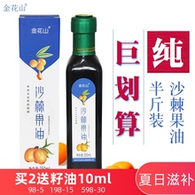 沙棘果油新疆特产口服软胶囊原料250ml 沙棘油正品