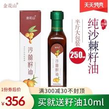 软胶囊原料瓶装 沙棘籽油新疆特产正品 沙棘油 250ml