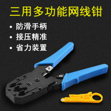 原装 双用网线钳子 两用专业德国多功能台湾三堡水晶头压线钳 正品