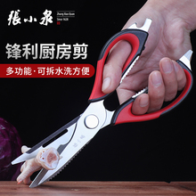 不锈钢强力家用厨房剪刀可拆卸厨用大鸡骨剪食物多功能剪 张小泉