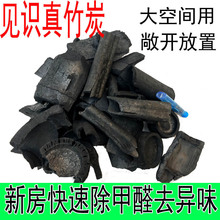 散装活性竹炭 除甲醛新房活性炭包装修除味竹炭吸去甲醛活性碳包