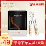 润百颜玻尿酸原液正品补水保湿涂抹式水光针面部精华液2支1片面膜