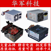 300W 包邮 350W 24P 400W 拆机台式机电脑电源航嘉长城额定500W
