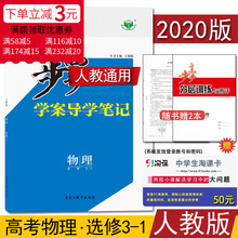 内附分层训练与答案 同步课时练习提分资料书 与随堂笔记 2020金榜苑 人教通用版 步步高学案导学 选修3 物理 人教通用全国版