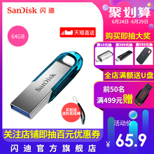 SanDisk闪迪U盘64g高速USB3.0U盘金属U盘cz73酷铄移动读取150M