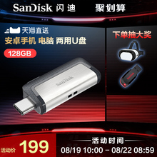 SanDisk闪迪高速Type-C优盘USB3.1双接口OTG闪存盘128G安卓手机电脑两用U盘