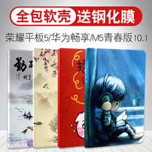 荣耀平板5保护套10.1/8英寸新款华为畅享外壳M5青春版C5皮套W09