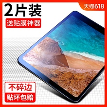 小米平板4钢化膜4plus小米1/2/3代电脑蓝光保护贴膜7.9/8寸高清mipad膜10.1寸3/4代全屏覆盖四代磨砂防指纹膜