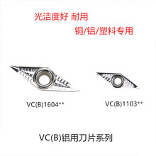 H01 160408 160402 110304 铝用铜用数控车刀片VCGT160404