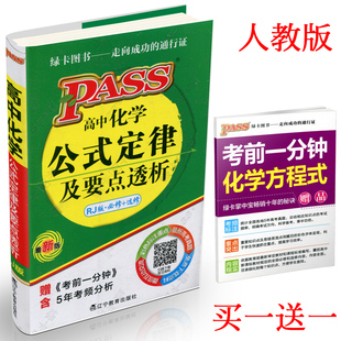 【特价】高中化学 2018全新正版 鲁科版 5年高