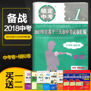 2017新版 2017浙江省各地中考模拟精选 励耘第