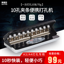 订A4 订机a4装 包邮 订夹条打孔机小巧家用10孔夹条装 澳维拉装