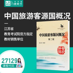 国陈家南开大学江苏自考概况自考教材电子版中
